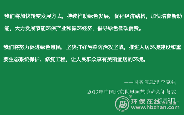 陈述中国发展的“绿色态度”,从北京世园会说(图1)