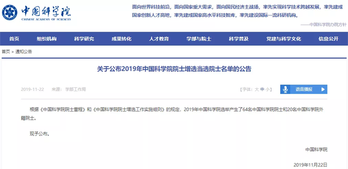 中国科学院、工程院增选院士名单公布,环保领(图1) 1574416478947249.png